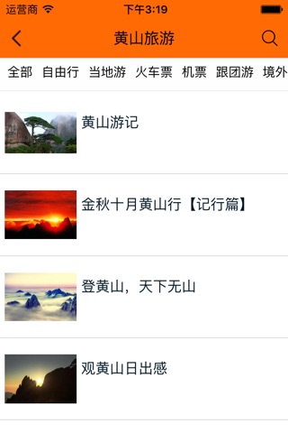 黄山生活网 screenshot 3