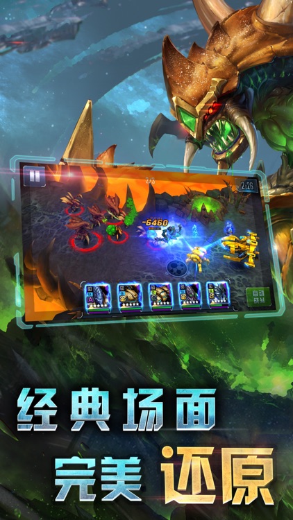 星舰战队 for 星际争霸,无尽的战争手游 screenshot-3