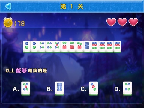 百搭麻将 screenshot 4