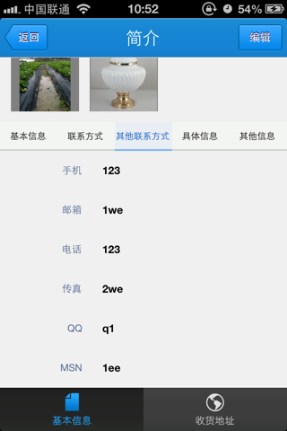 捷美家品销售系统 screenshot 3