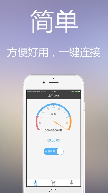 东风VPN - 免费体验高速安全的VPN