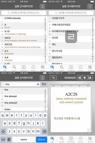 엣센스 실용 군사영어사전 -Military Terms screenshot 2