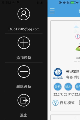 iHA电器管家 screenshot 2