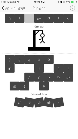 Hangman Arabic الرجل المشنوق(圖2)-速報App