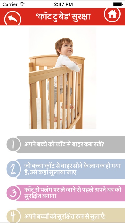 Cot to Bed Safety  -  Hindi screenshot-3