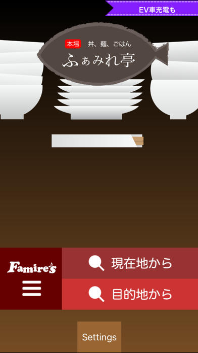 Famire's 牛丼・定食検索（ファミレ... screenshot1