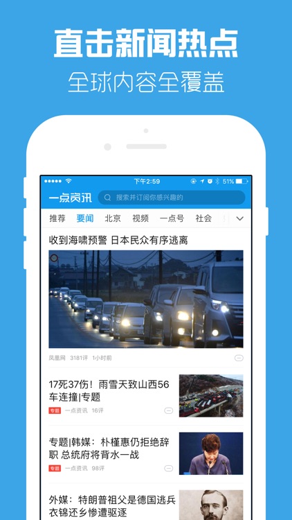 新闻头条-今日热门新闻头条时事热点阅读工具