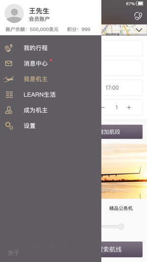 BeasyFly(圖1)-速報App