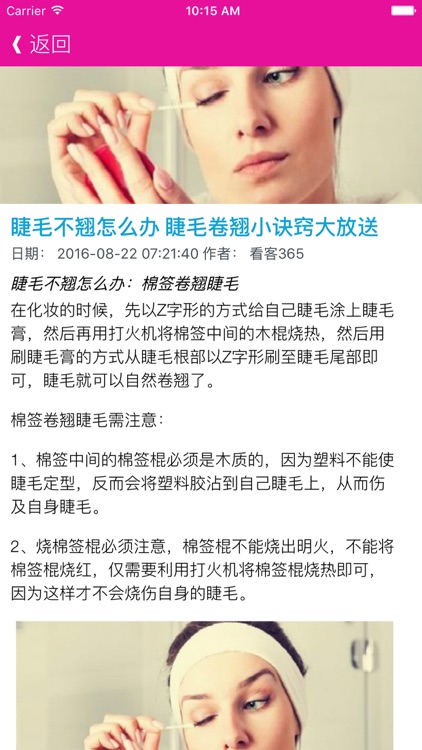 漂亮女人最爱大眼妆教程 - 潮流更出色,免费的化妆美容宝典