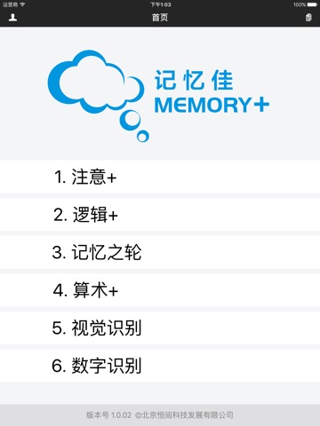 记忆佳HD screenshot 2
