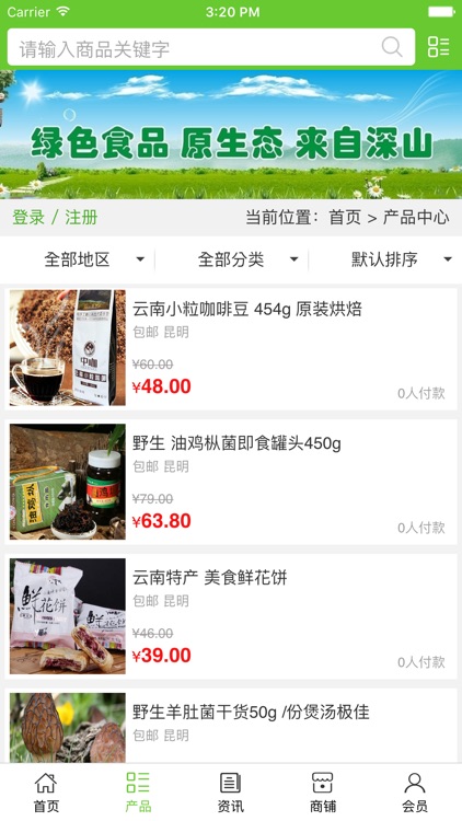 云南绿色食品商城