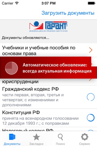 ГАРАНТ Студент screenshot 3