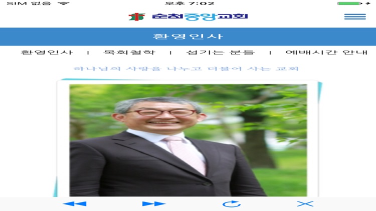 순천중앙교회 홈페이지