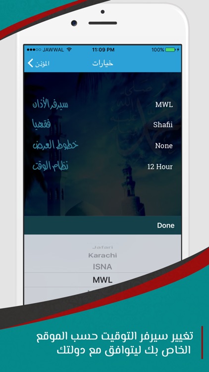Prayer Times - تطبيق المؤذن للايفون screenshot-3