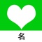 《姓名缘份配对-测试一下你和TA的名字是否有缘吧》是一个有意思的情侣间,爱人间的名字缘份配对工具
