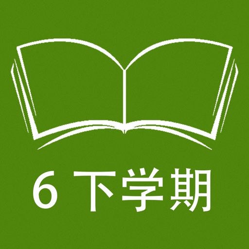 跟读听写教科版广州小学英语六下 icon