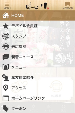 豊田・岡崎のはせ川　公式アプリ screenshot 2