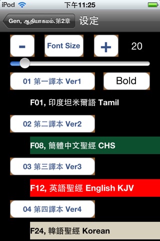 Tamil Audio Bible 泰米尔语圣经 screenshot 3