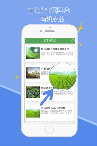 生态农业网平台-APP screenshot 2