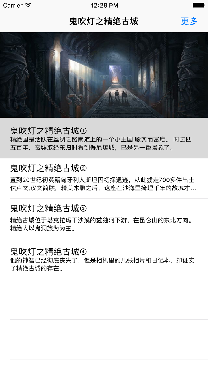 精绝古城-鬼吹灯精选全集-盗墓小说鼻祖 screenshot 2