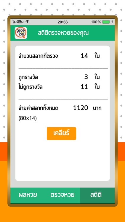ตรวจหวย ตรวจลอตเตอรี่ screenshot-4