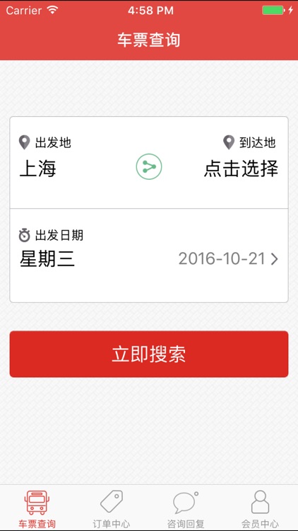 上海长途客运南站手机购票