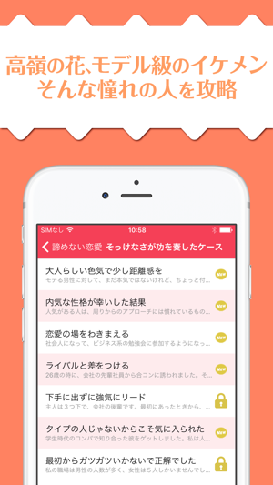 諦めない恋愛 をapp Storeで