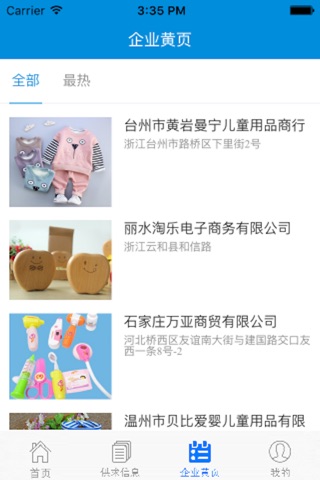 中国婴幼儿用品商城 screenshot 3