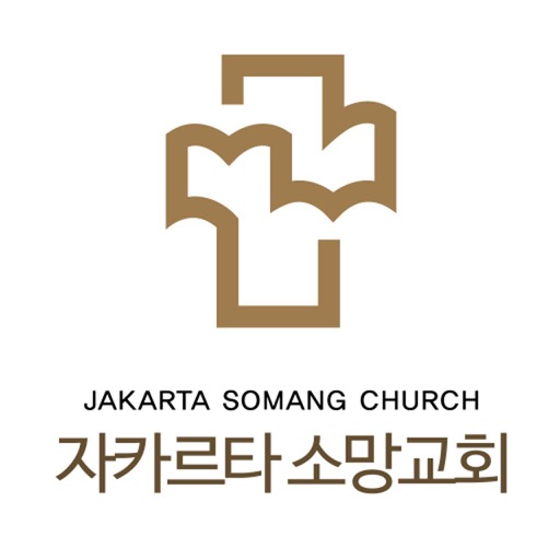 자카르타소망교회 스마트요람 icon