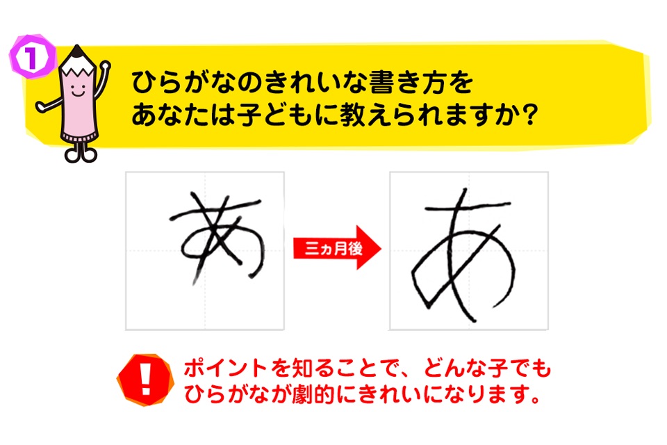 「ひらがな上手」なぞらずにうまくなる子どものひらがな練習帳 for iOS screenshot 2