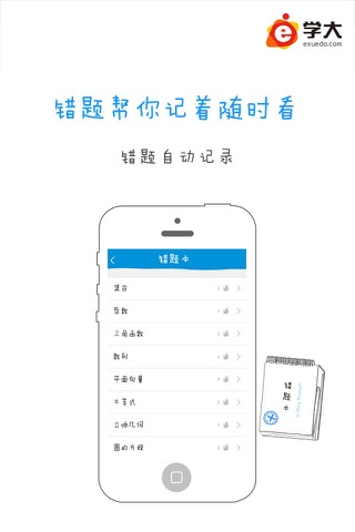 e学大-小学初高中学霸学习利器 screenshot 4