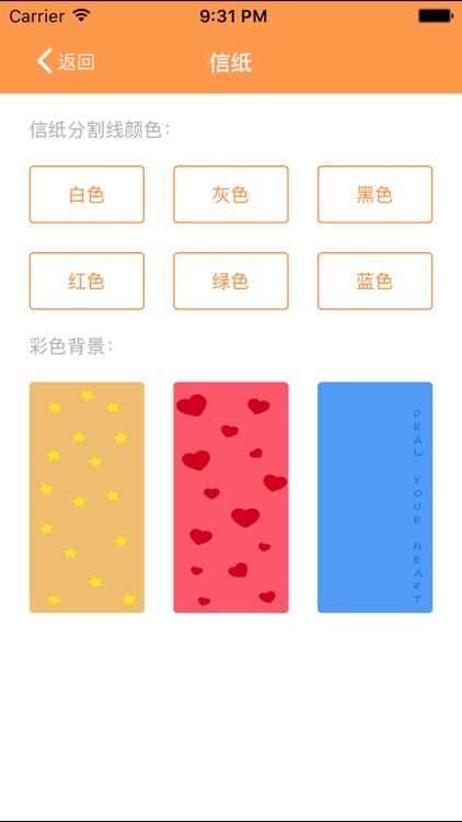 随心写－表白，涂鸦，写你心里想的