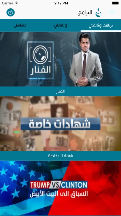 Alfallujah TV  قناة الفلوجة screenshot-3