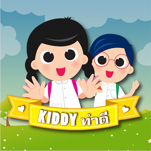 Kiddy ทำดี iOS App