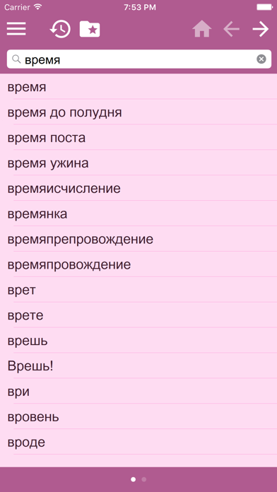 Испанско русский словарь screenshot 3