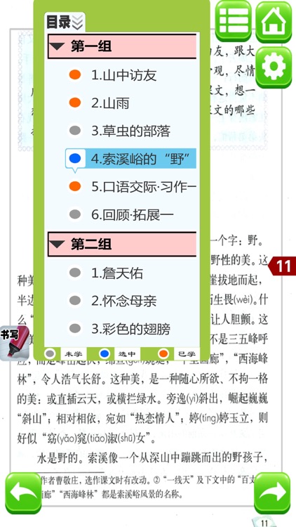 小学语文六年级上册人教版 - 同步点读机小学生语文教材助手 screenshot-4