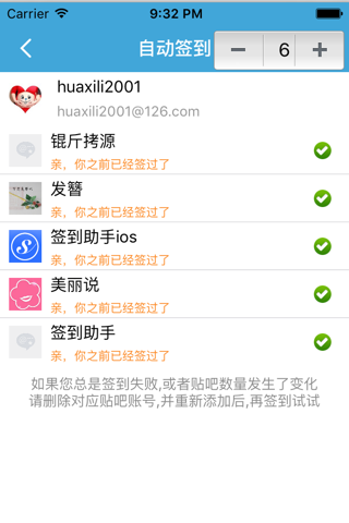 一键签到 - náhled