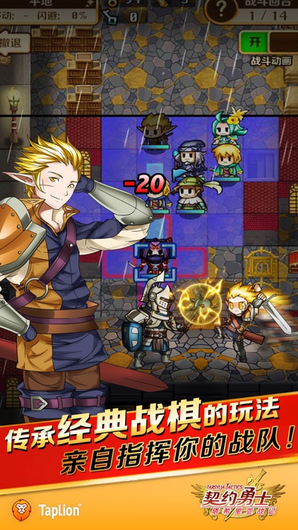 契约勇士 - 塔希里亚战记(策略战棋) screenshot-0
