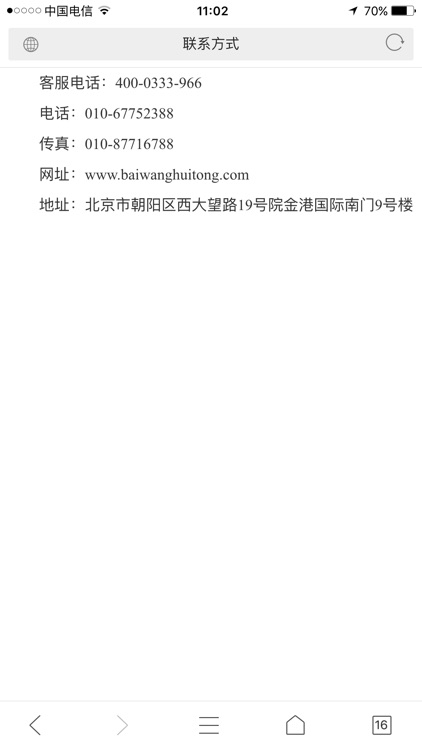 百旺汇通投资 screenshot-3