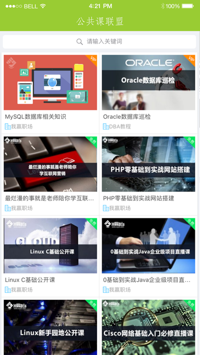 我赢O2O中心|我赢职场总部运营支持 screenshot 2