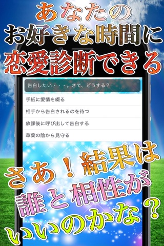 恋愛相性診断forアイドルマスターシンデレラガールズ screenshot 3