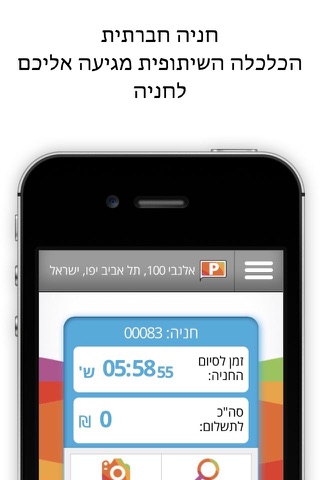 RePark - חניה בתל אביב והסביבה screenshot 3