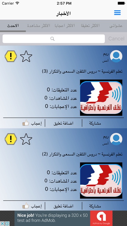 الفرنسية بدون معلم screenshot-3