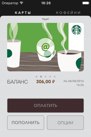 Starbucks Russia screenshot 3