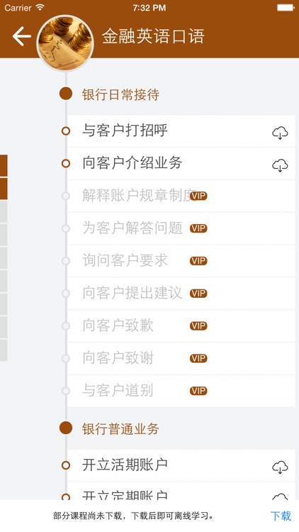 新概念金融银行英语-证券保险信托基金理财专业培训教程