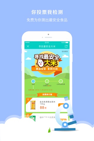 食安中国 screenshot 3