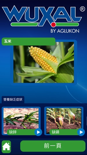 WUXAL營養缺乏症狀應用程式(圖3)-速報App