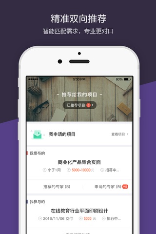 大鲲-连接互联网短期项目与专业人才 screenshot 3