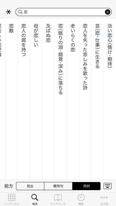 新明解国語辞典 第七版 発音音声付き screenshot1
