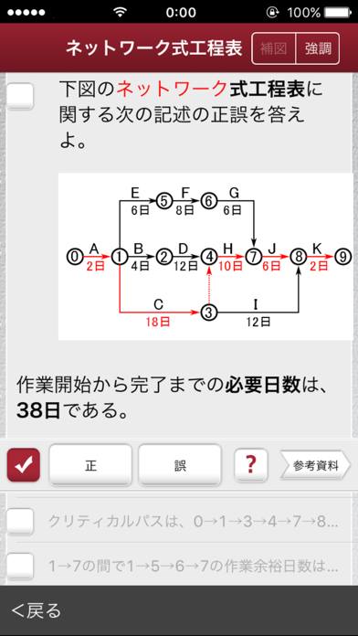 「一級土木施工管理技士」受験対策 screenshot1